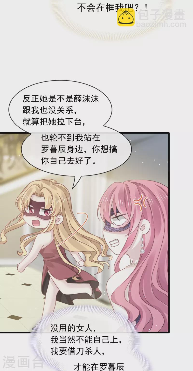 🍲重生成血族总裁的小甜点 第45话 记忆中的舞蹈 第30页