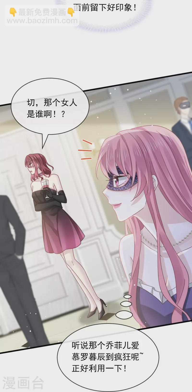 🍲重生成血族总裁的小甜点 第45话 记忆中的舞蹈 第31页