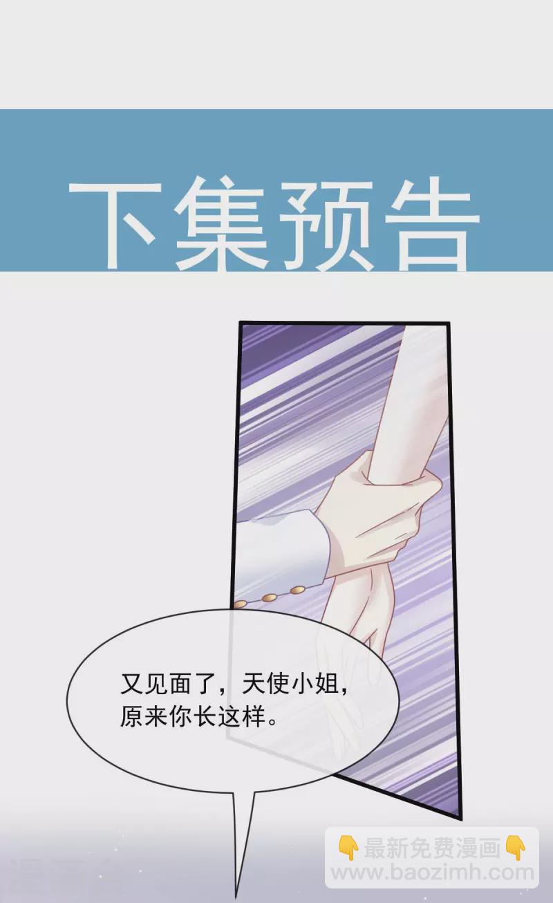 🍲重生成血族总裁的小甜点 第45话 记忆中的舞蹈 第38页