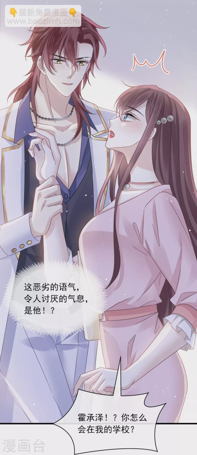 🍲重生成血族总裁的小甜点 第45话 记忆中的舞蹈 第39页