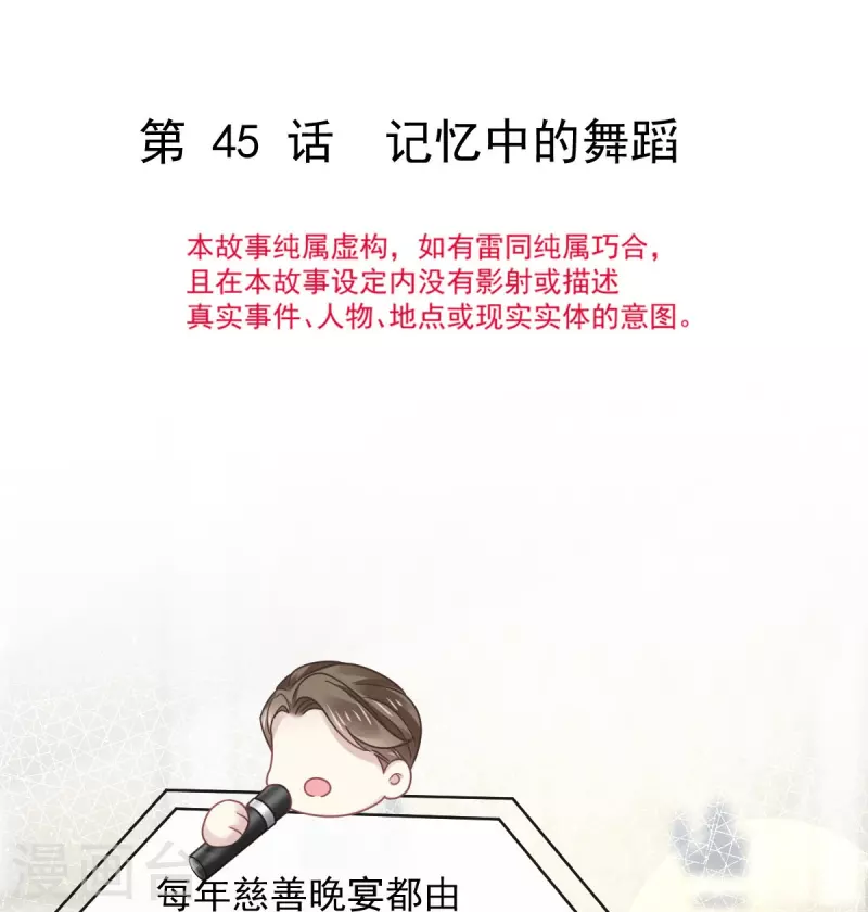 🍲重生成血族总裁的小甜点 第45话 记忆中的舞蹈 第4页