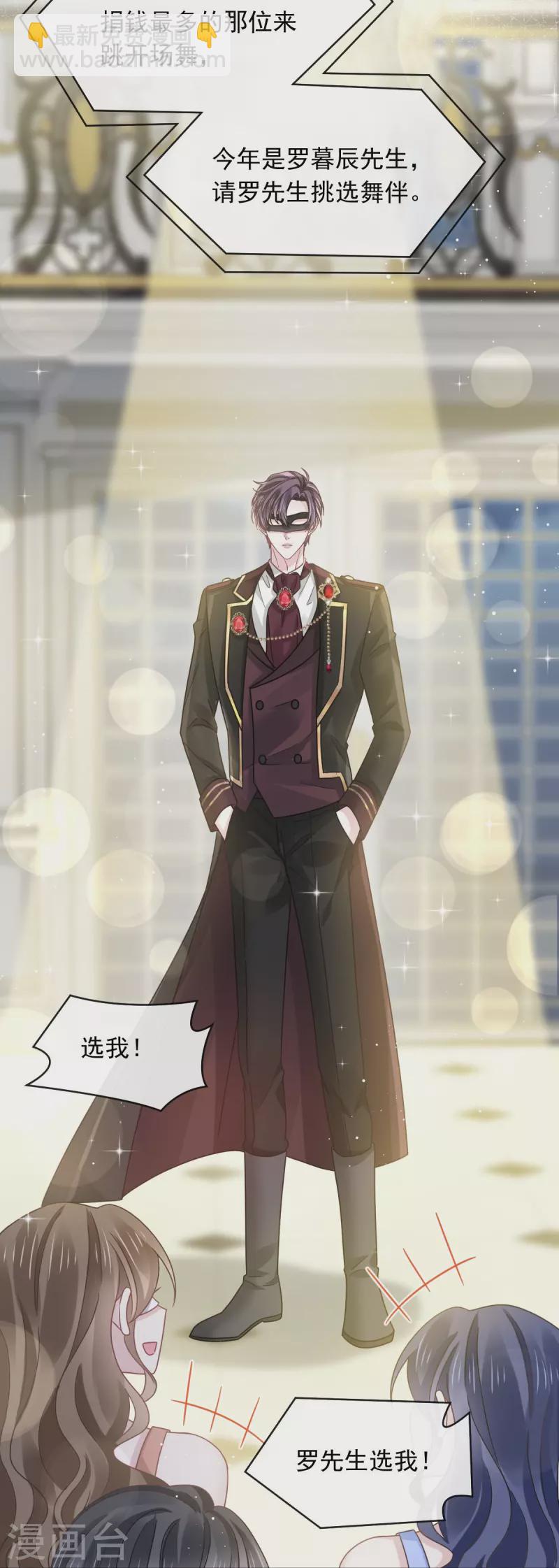 🍲重生成血族总裁的小甜点 第45话 记忆中的舞蹈 第5页