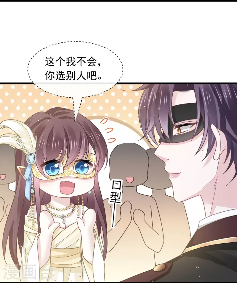 🍲重生成血族总裁的小甜点 第45话 记忆中的舞蹈 第6页