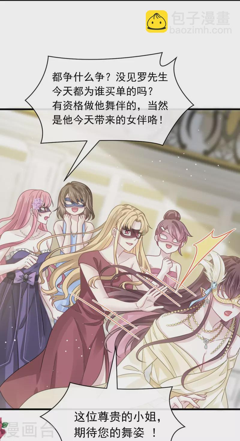🍲重生成血族总裁的小甜点 第45话 记忆中的舞蹈 第7页