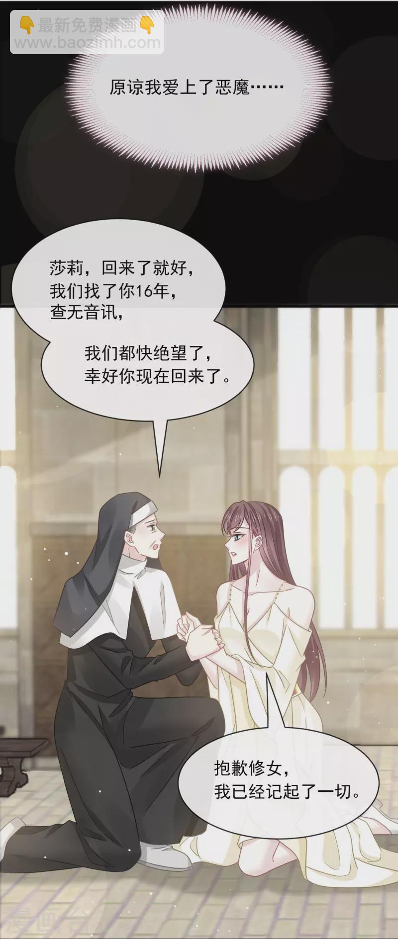 🍲重生成血族总裁的小甜点 最终话 缘来是你 第18页