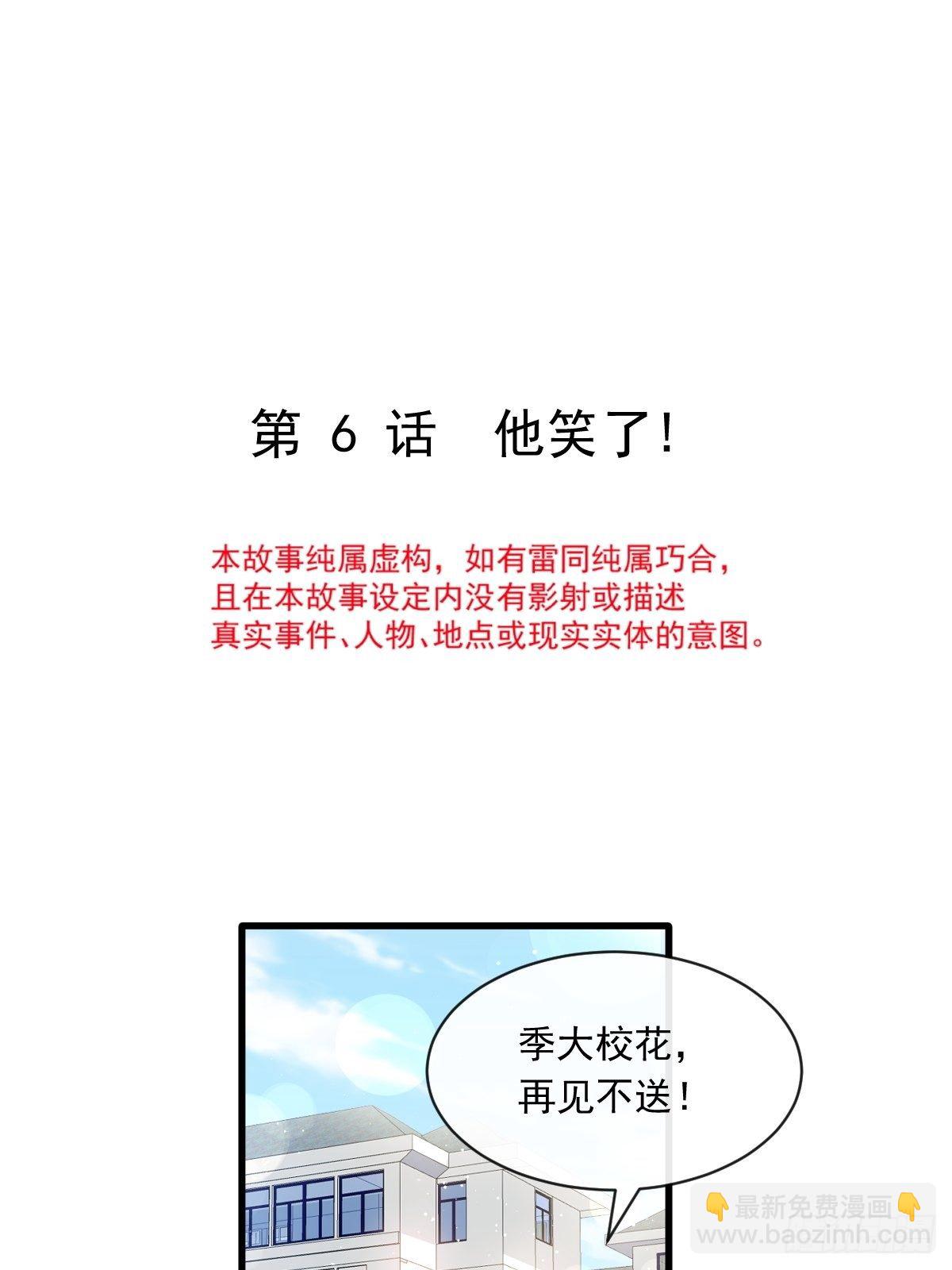 🍲重生成血族总裁的小甜点 006 他笑了 第4页