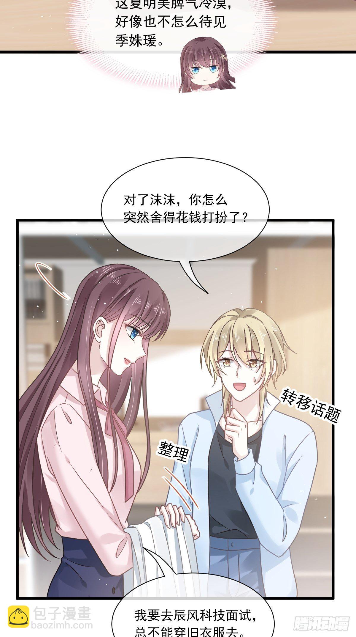 🍲重生成血族总裁的小甜点 008 校花评选 第12页