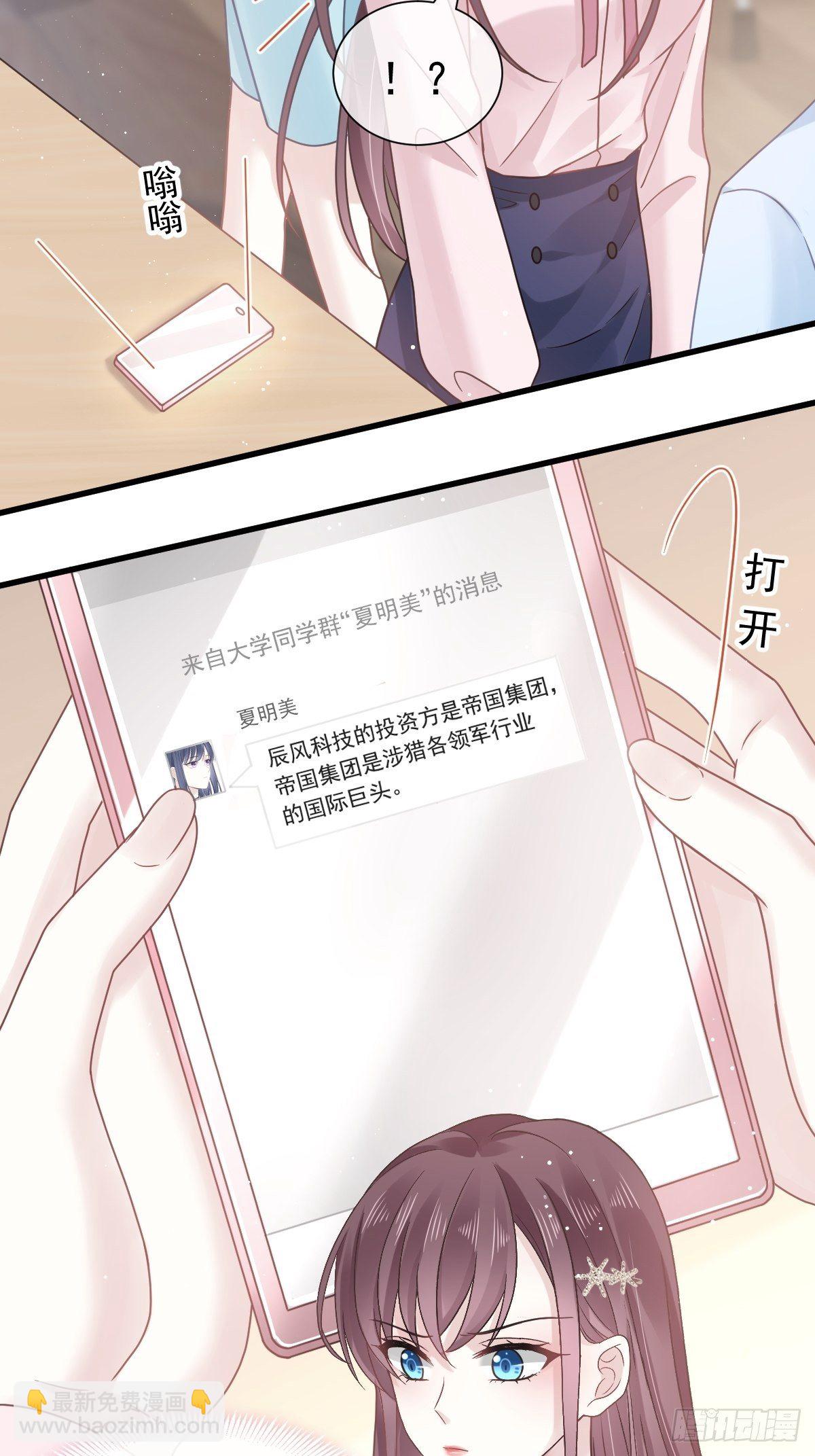🍲重生成血族总裁的小甜点 008 校花评选 第15页