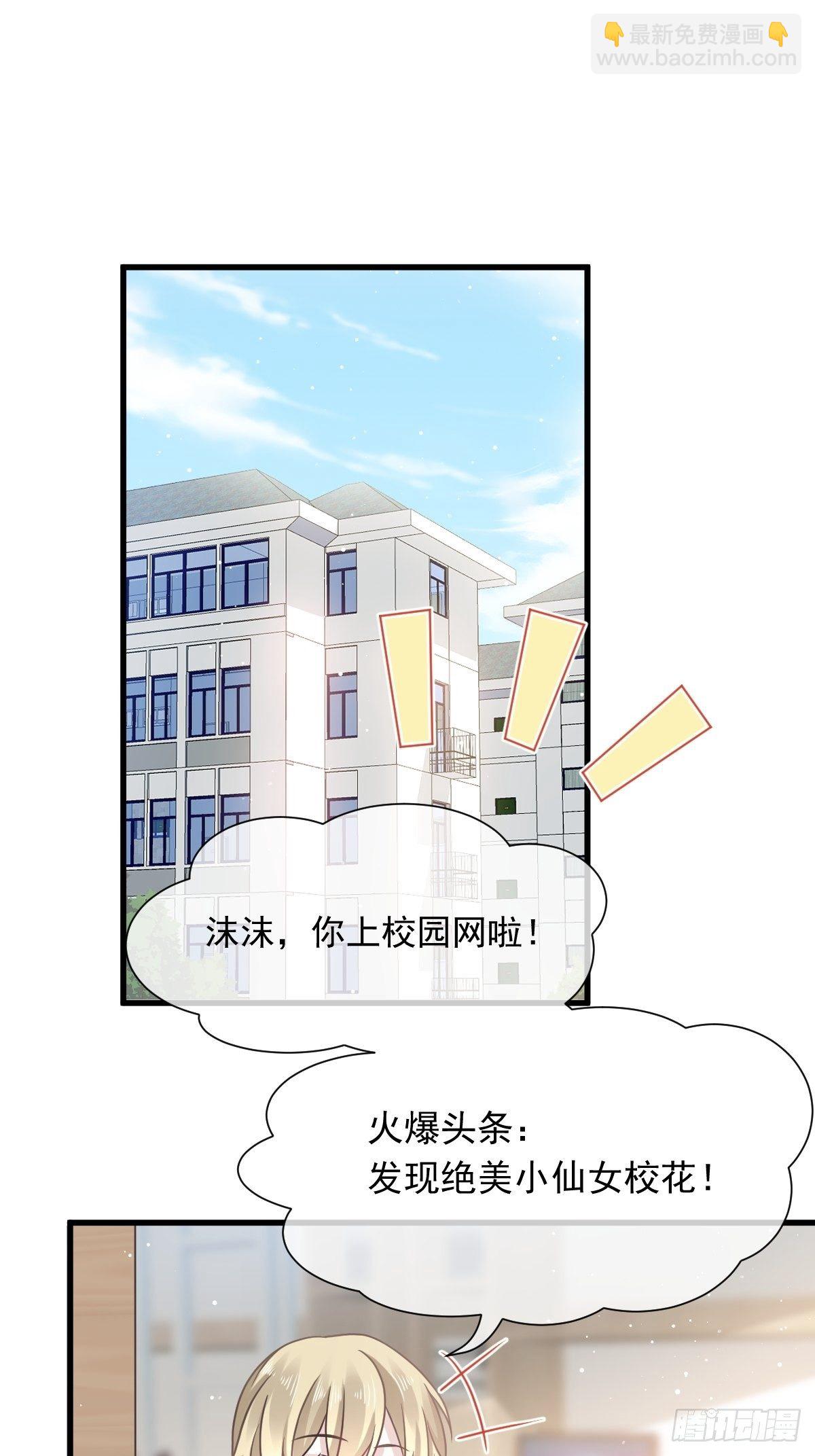 🍲重生成血族总裁的小甜点 008 校花评选 第18页