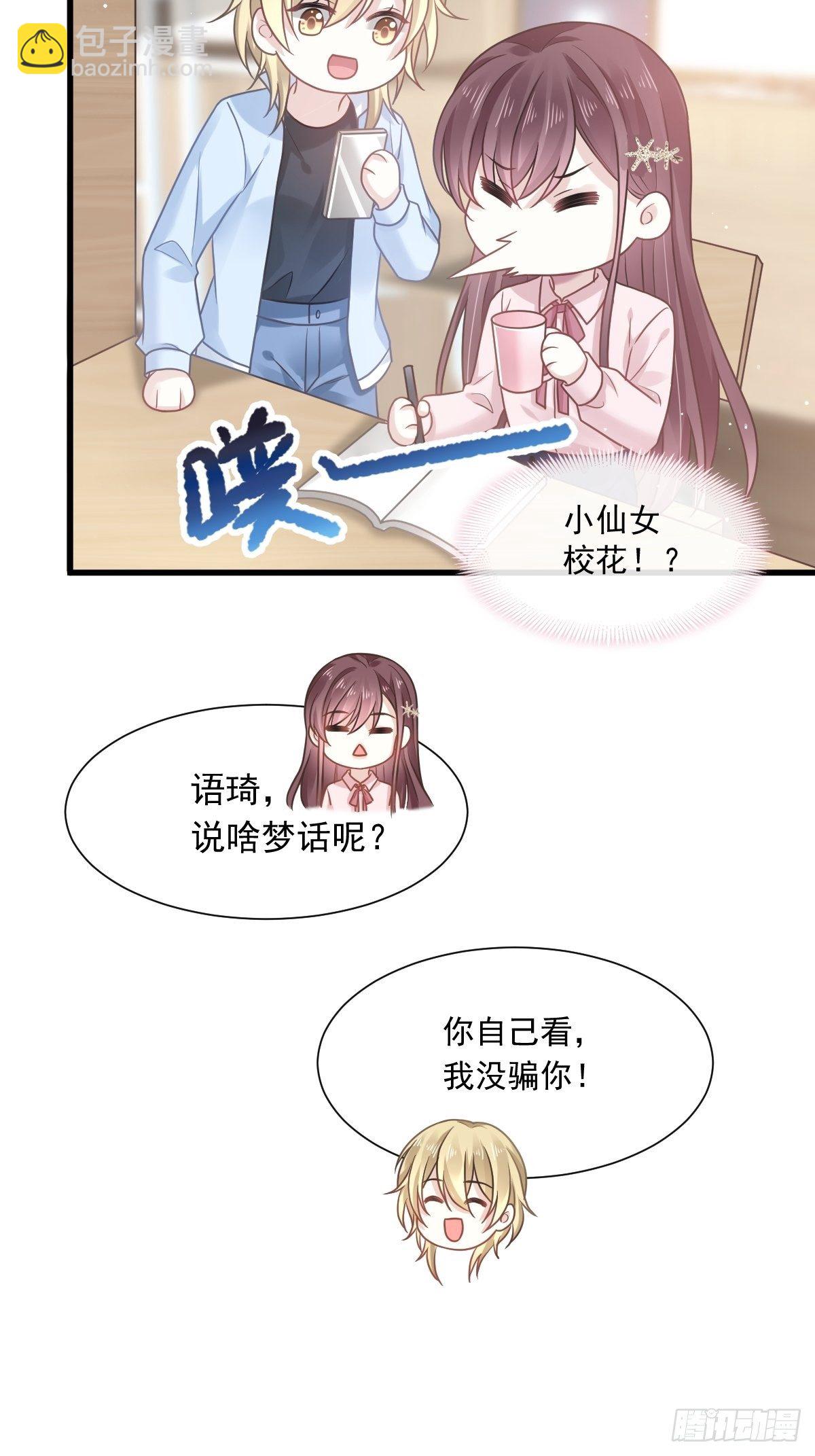 🍲重生成血族总裁的小甜点 008 校花评选 第19页