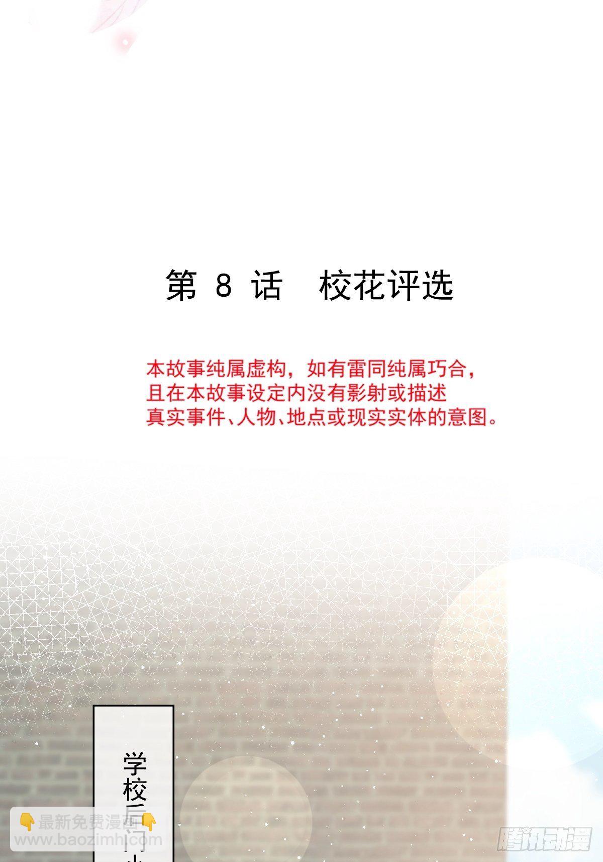 🍲重生成血族总裁的小甜点 008 校花评选 第2页