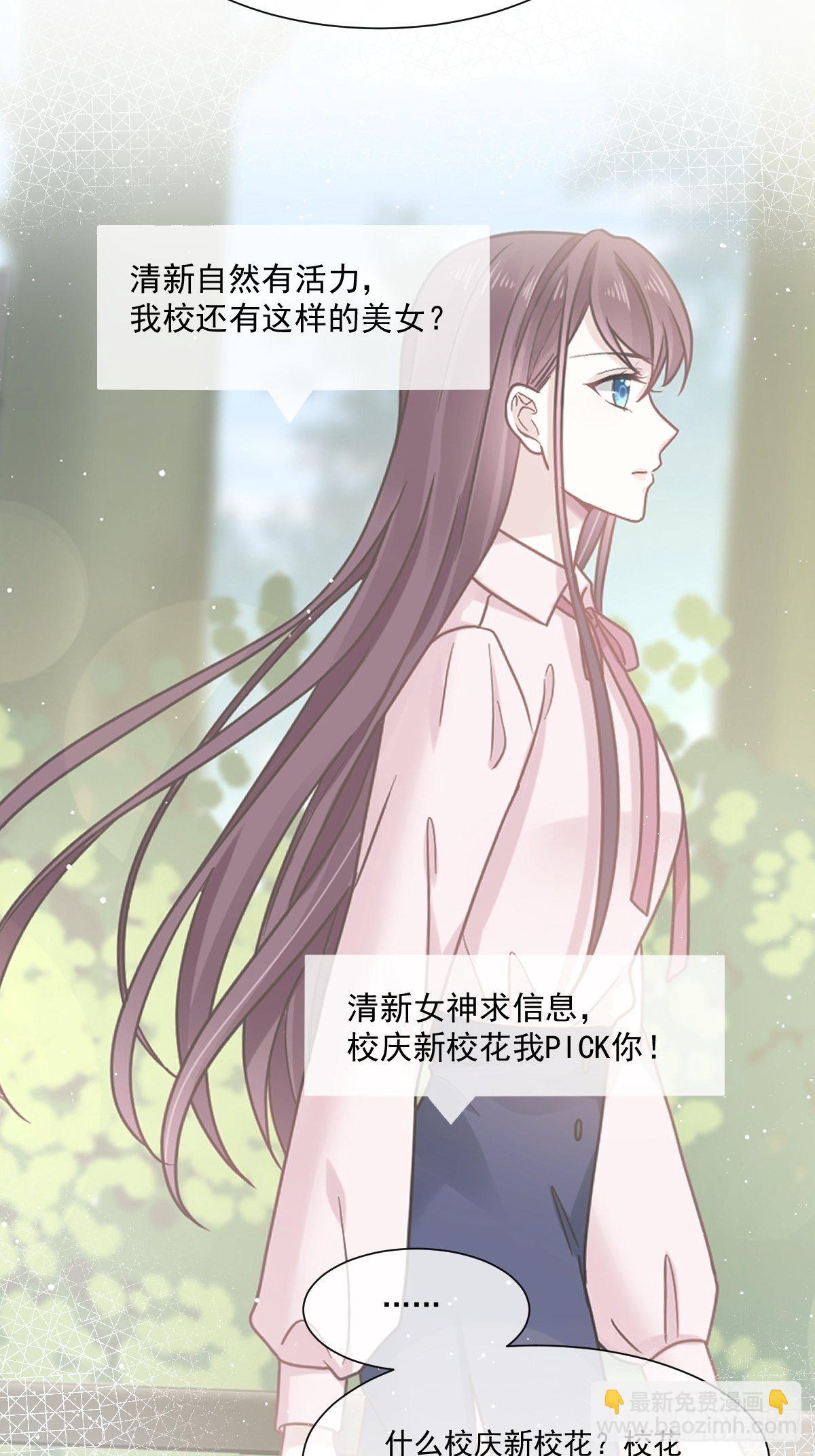 🍲重生成血族总裁的小甜点 008 校花评选 第21页