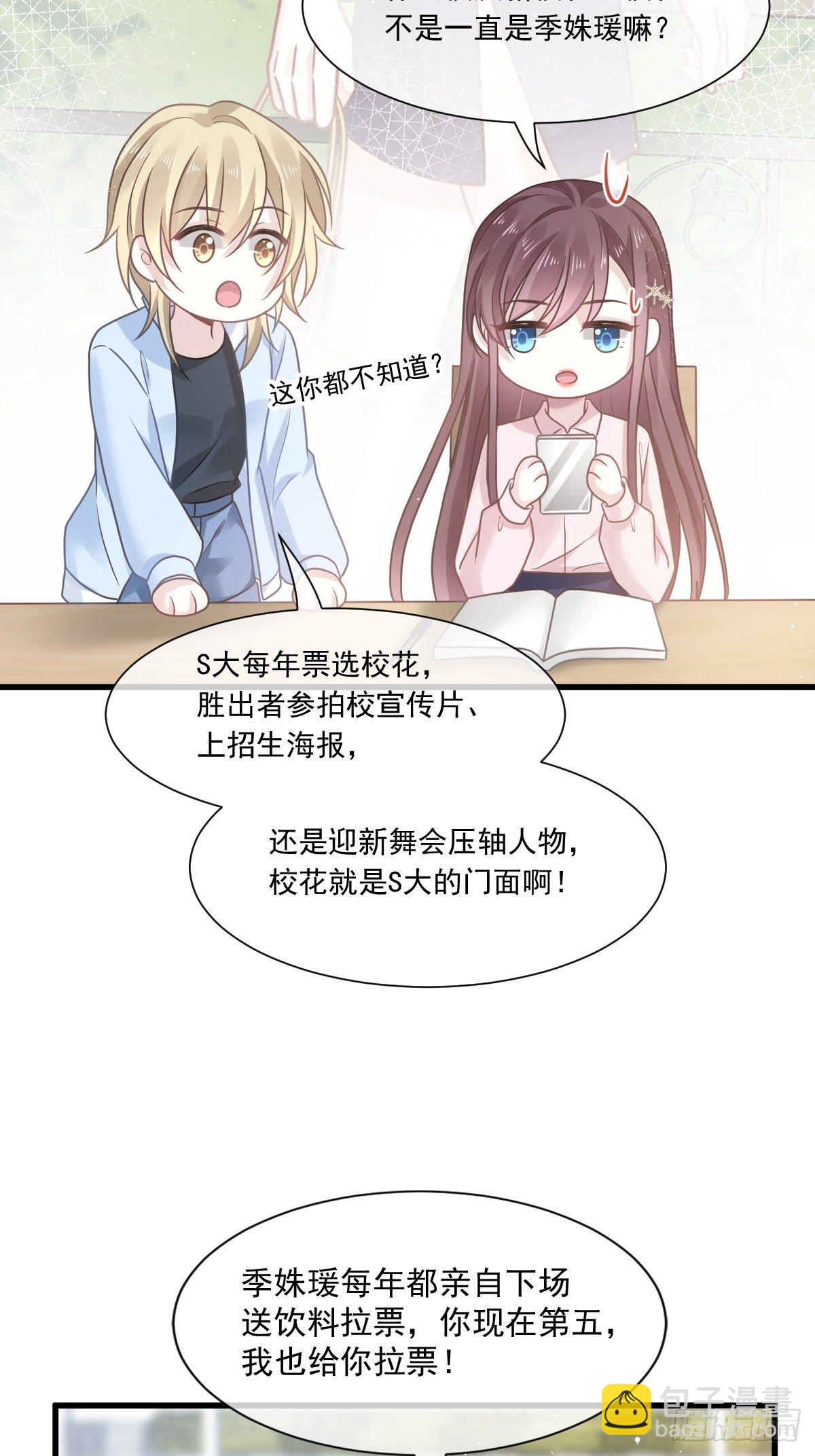 🍲重生成血族总裁的小甜点 008 校花评选 第22页