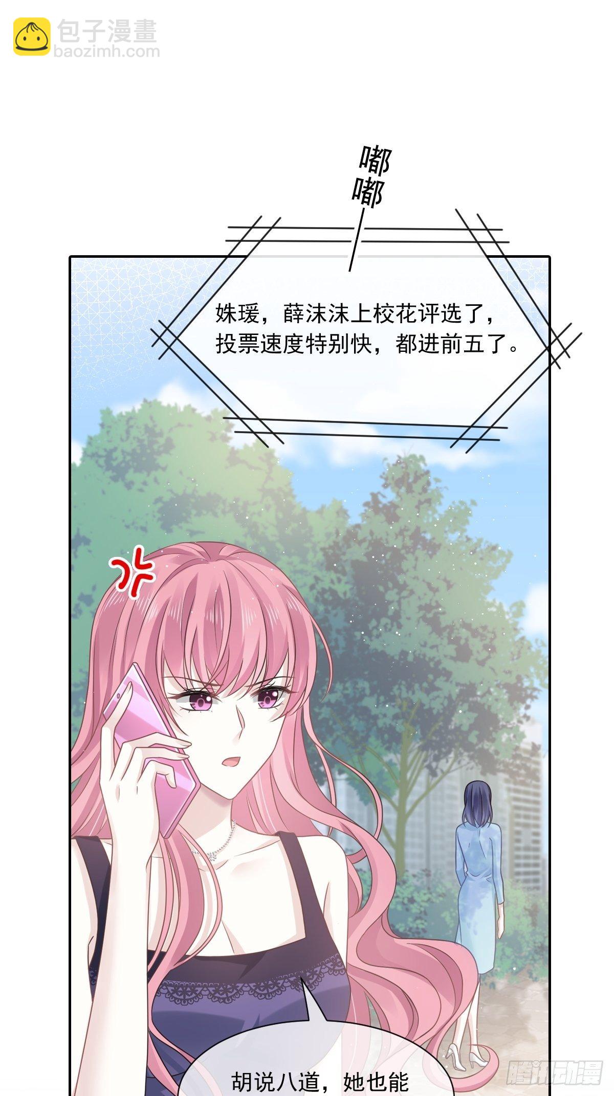 🍲重生成血族总裁的小甜点 008 校花评选 第24页