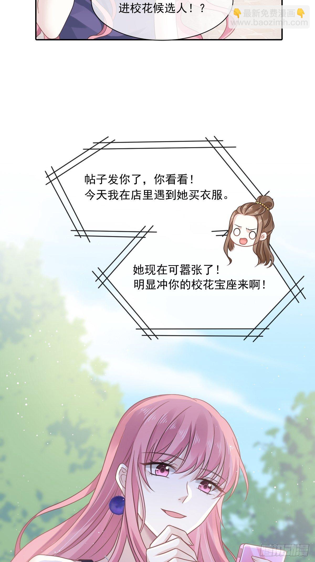 🍲重生成血族总裁的小甜点 008 校花评选 第25页