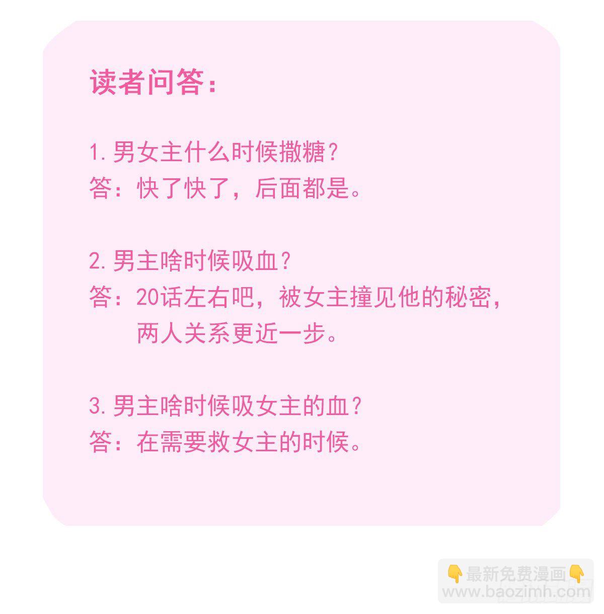 🍲重生成血族总裁的小甜点 008 校花评选 第38页