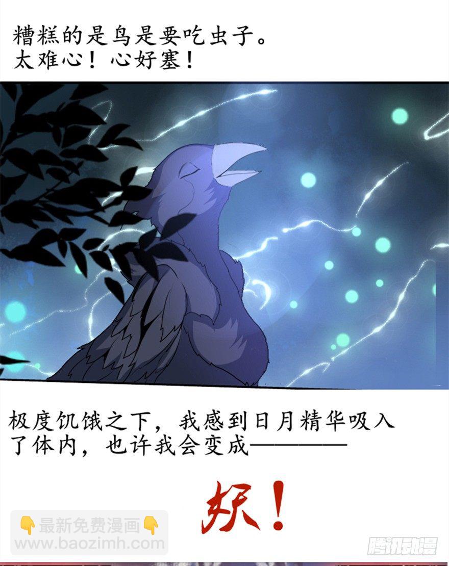 🍲重生成妖 预告 第3页