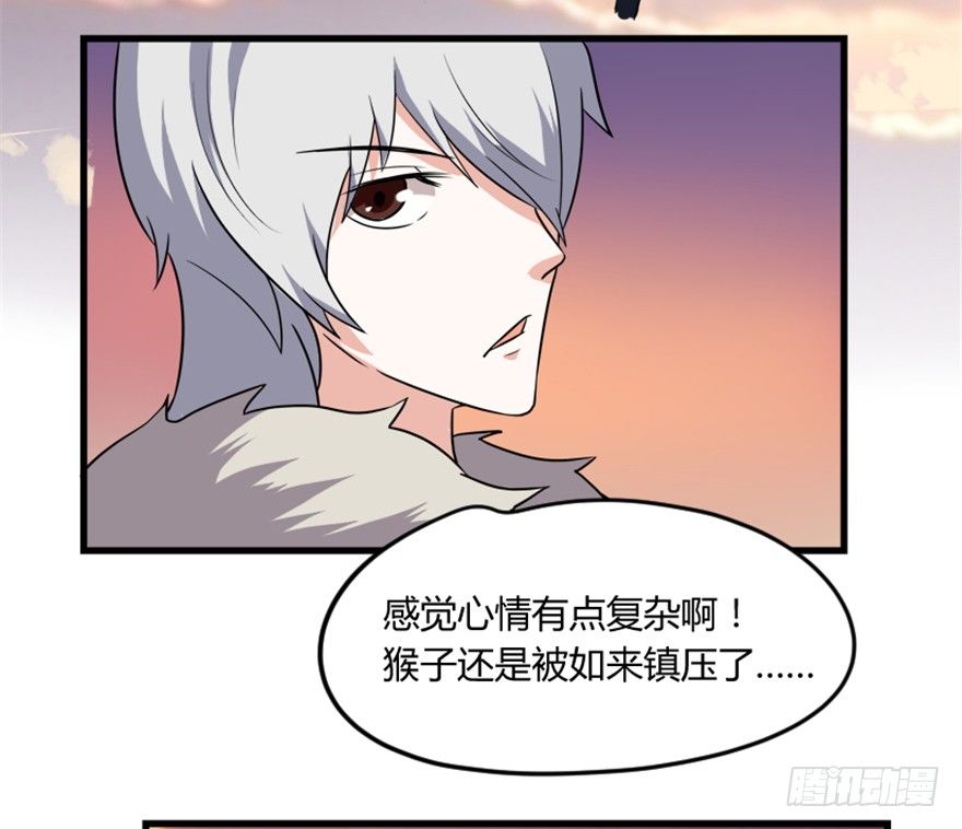 🍲重生成妖 12 途经玉华城 第14页