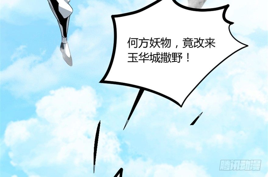 🍲重生成妖 12 途经玉华城 第30页