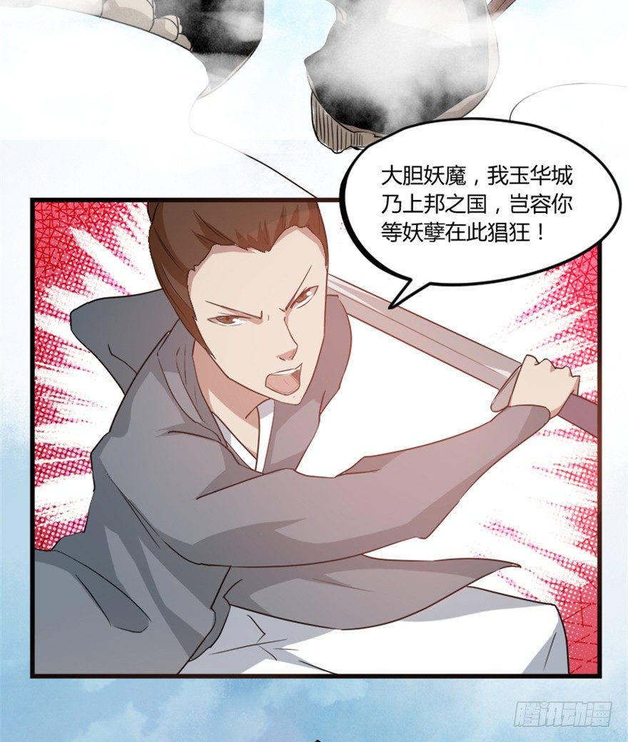 🍲重生成妖 12 途经玉华城 第33页