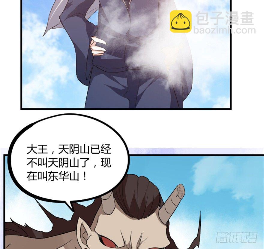 🍲重生成妖 14 三千火羽炼华山 第20页