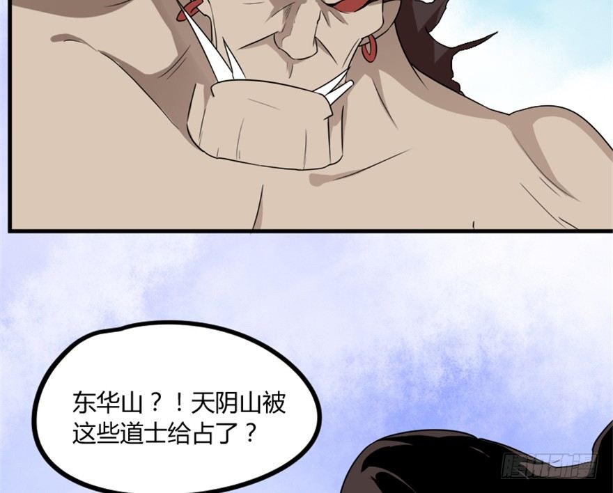 🍲重生成妖 14 三千火羽炼华山 第21页