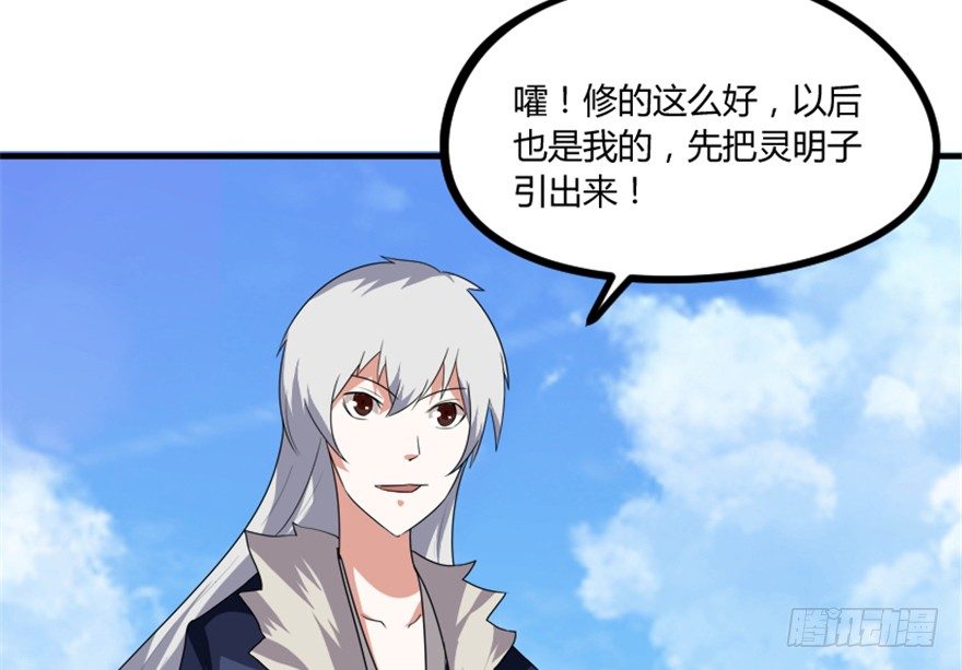 🍲重生成妖 14 三千火羽炼华山 第41页