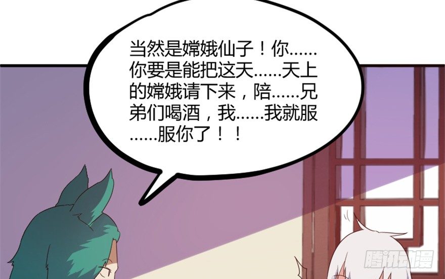 🍲重生成妖 16 欲上月宫访嫦娥 第39页