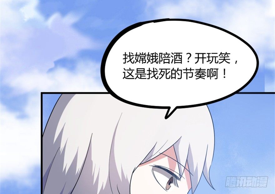 🍲重生成妖 16 欲上月宫访嫦娥 第49页
