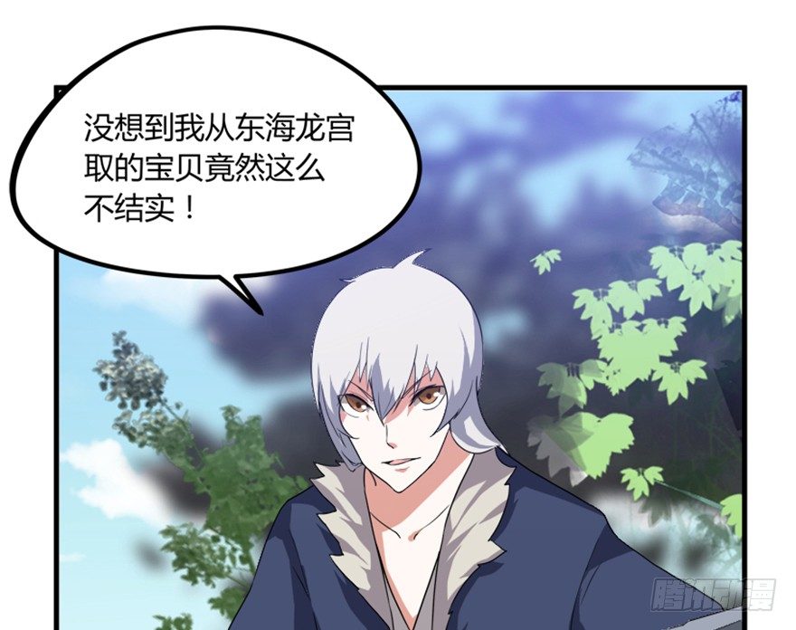 🍲重生成妖 18 紫玄神剑逞威风 第12页
