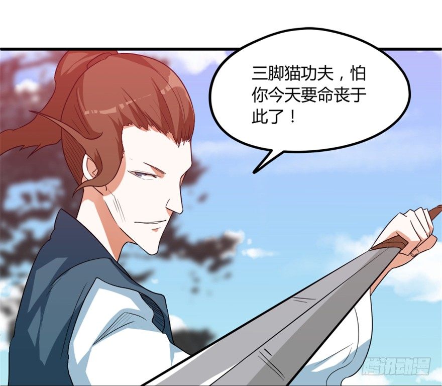 🍲重生成妖 18 紫玄神剑逞威风 第14页