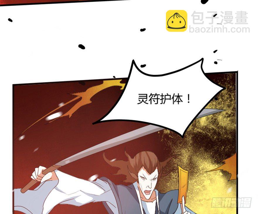 🍲重生成妖 18 紫玄神剑逞威风 第31页