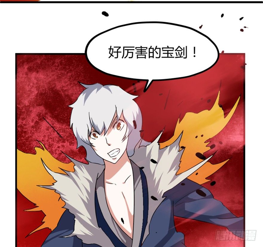 🍲重生成妖 18 紫玄神剑逞威风 第34页