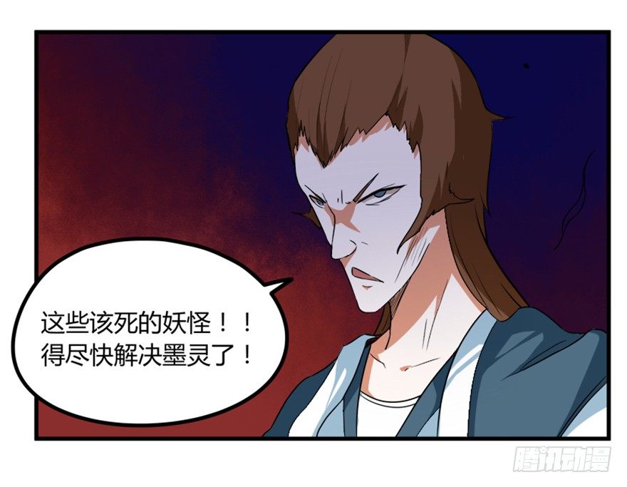🍲重生成妖 18 紫玄神剑逞威风 第36页