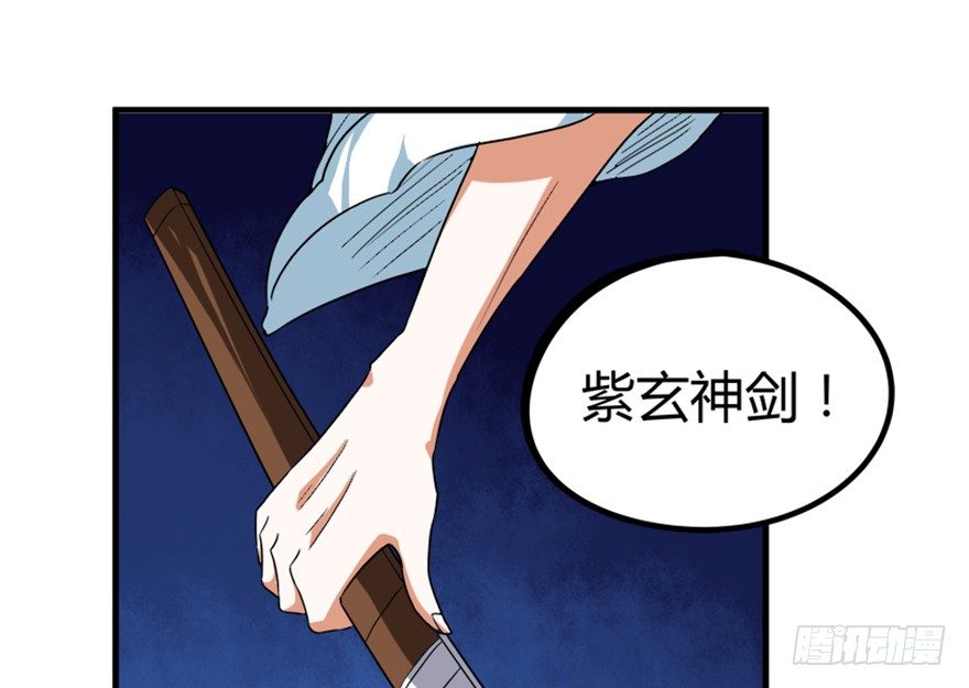 🍲重生成妖 18 紫玄神剑逞威风 第37页