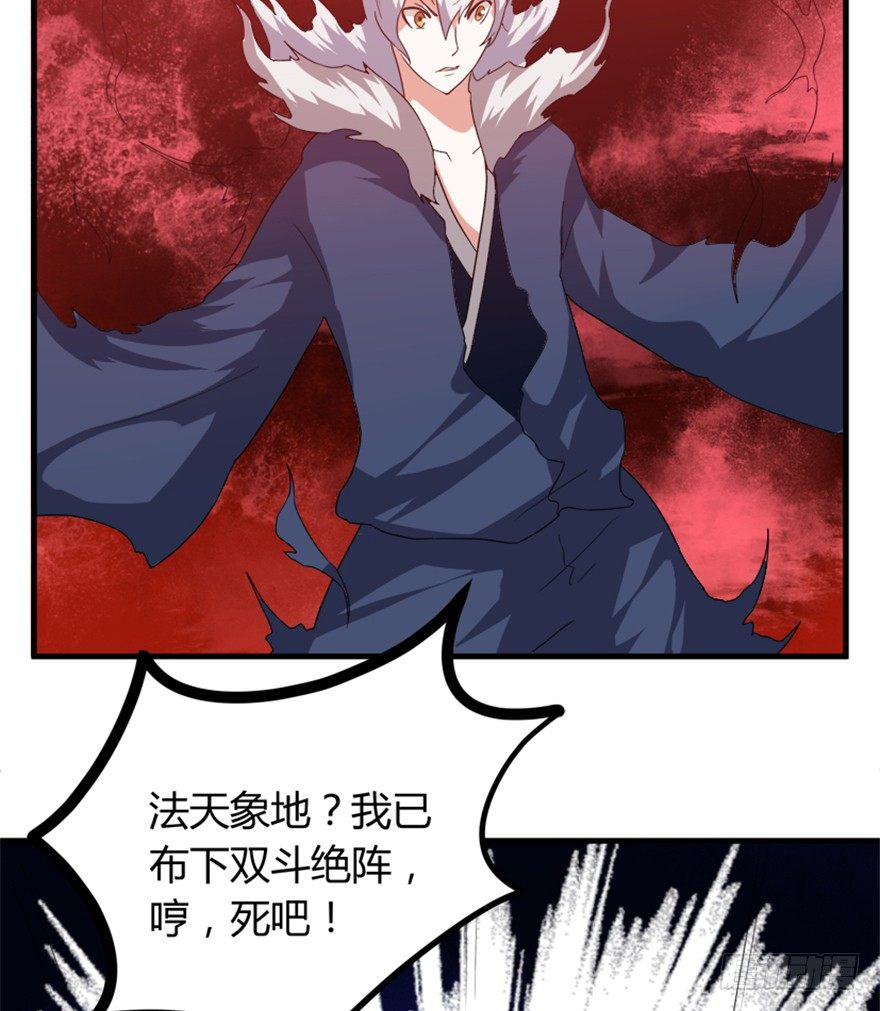 🍲重生成妖 18 紫玄神剑逞威风 第41页