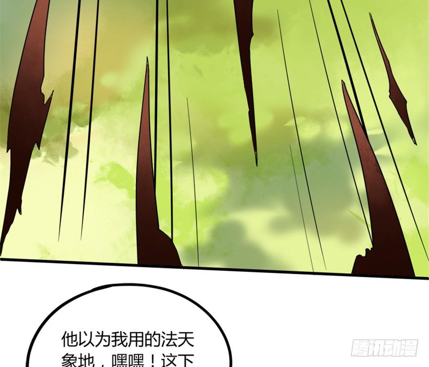 🍲重生成妖 18 紫玄神剑逞威风 第45页