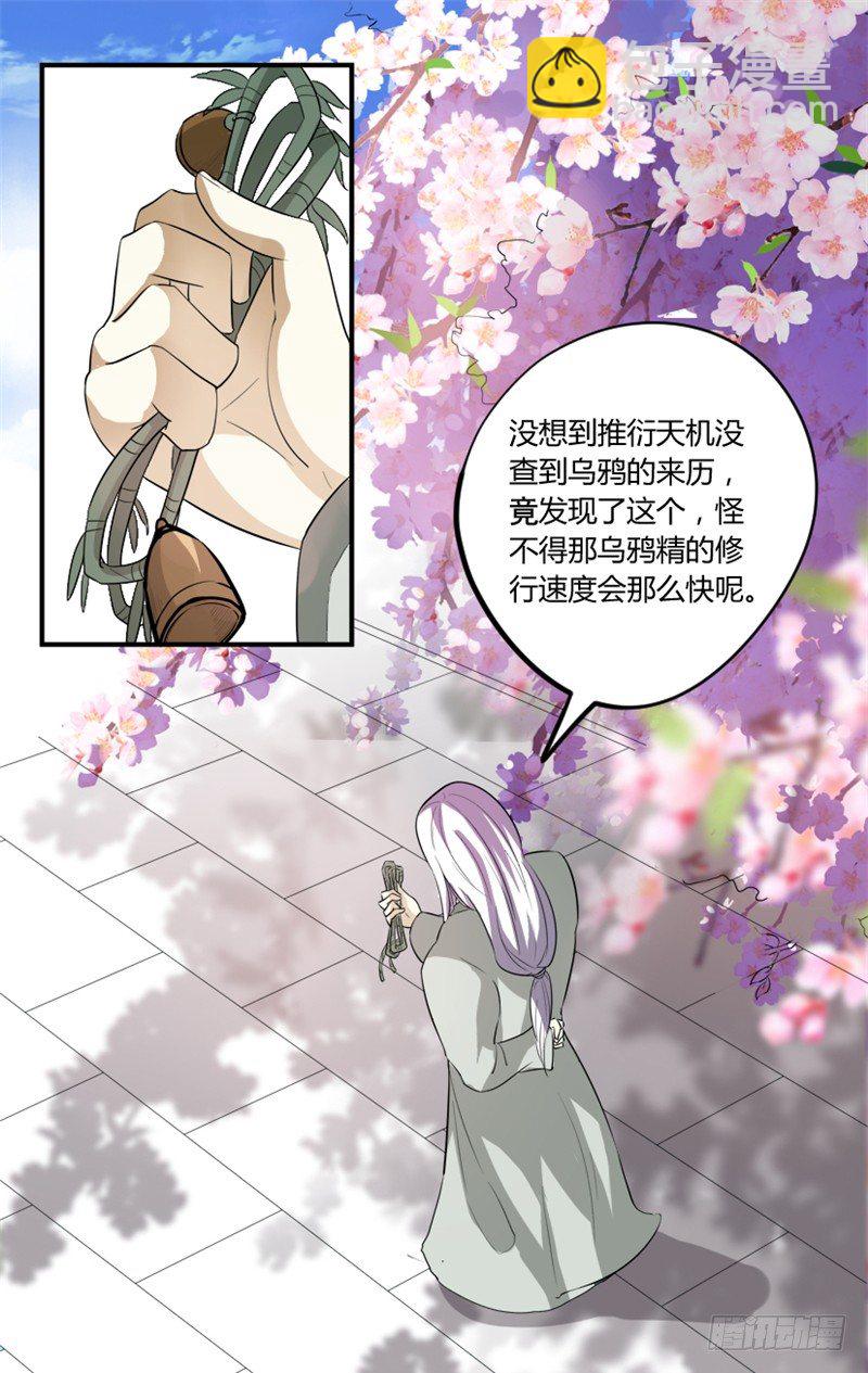 🍲重生成妖 2 化形成功 第16页