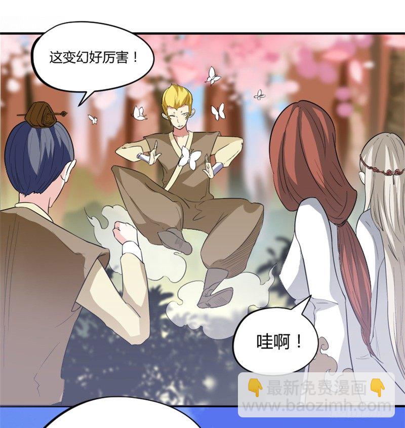 🍲重生成妖 2 化形成功 第18页