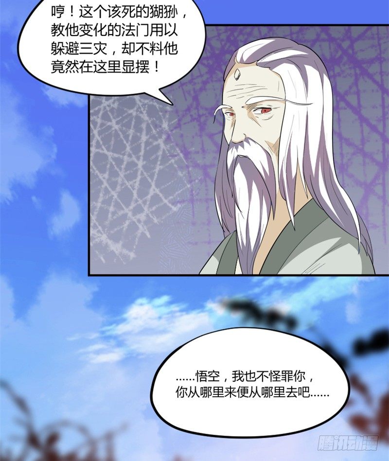 🍲重生成妖 2 化形成功 第19页