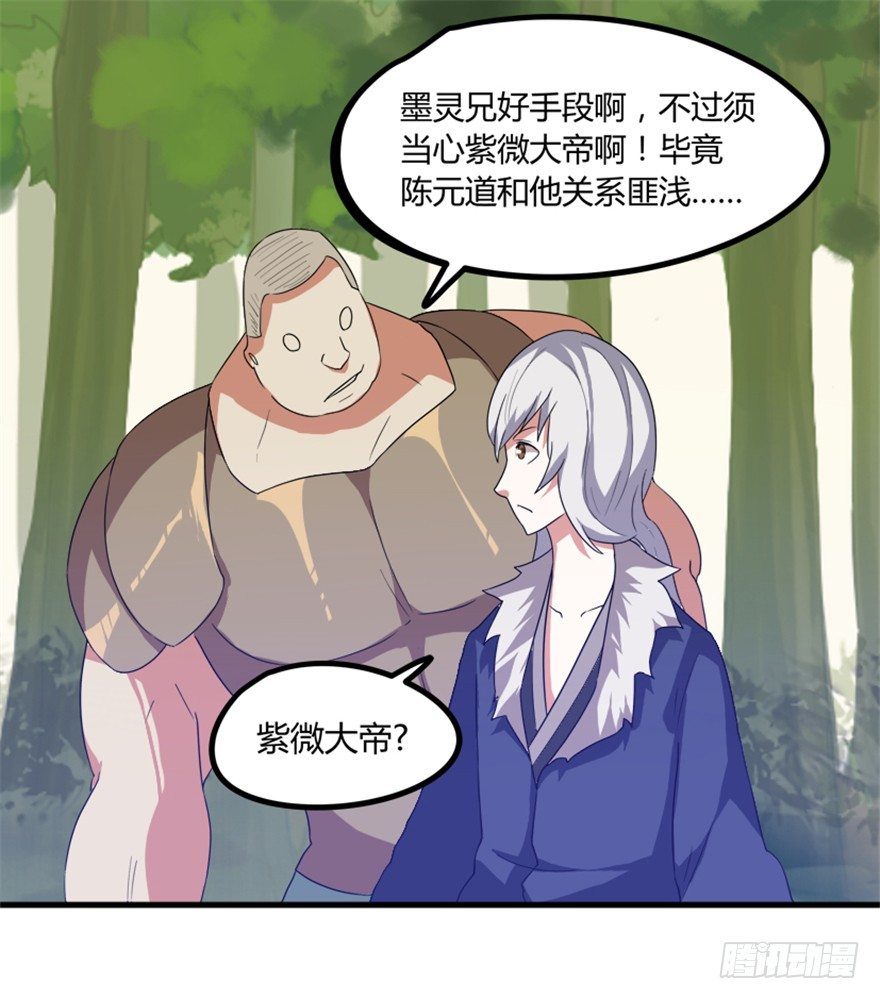 🍲重生成妖 20 北斗星君 第3页