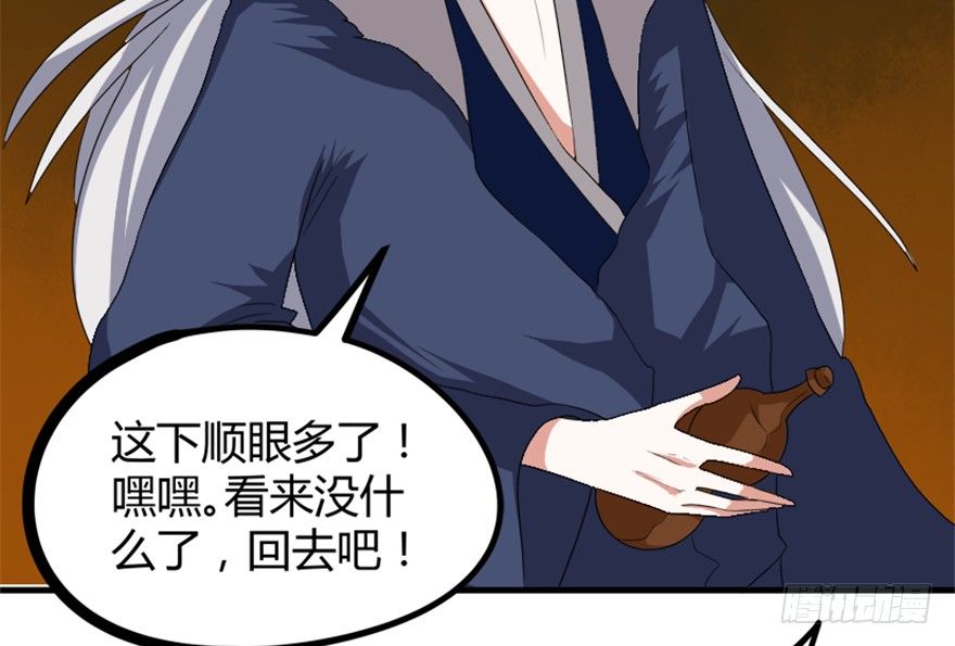 🍲重生成妖 24 再次化形 第45页