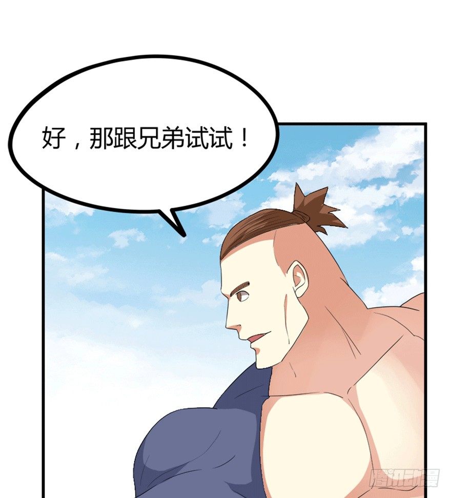 🍲重生成妖 26 牛玉or牛魔王？ 第10页