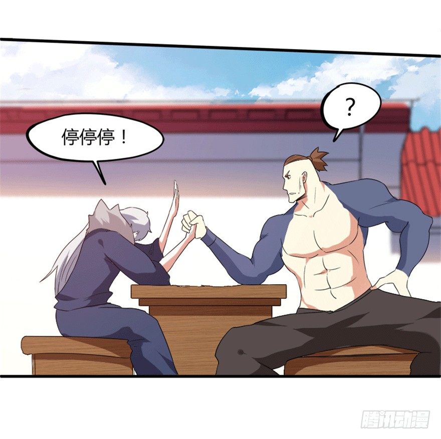 🍲重生成妖 26 牛玉or牛魔王？ 第22页