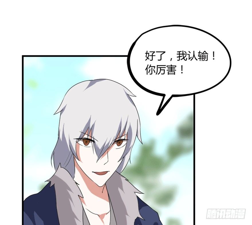 🍲重生成妖 26 牛玉or牛魔王？ 第23页
