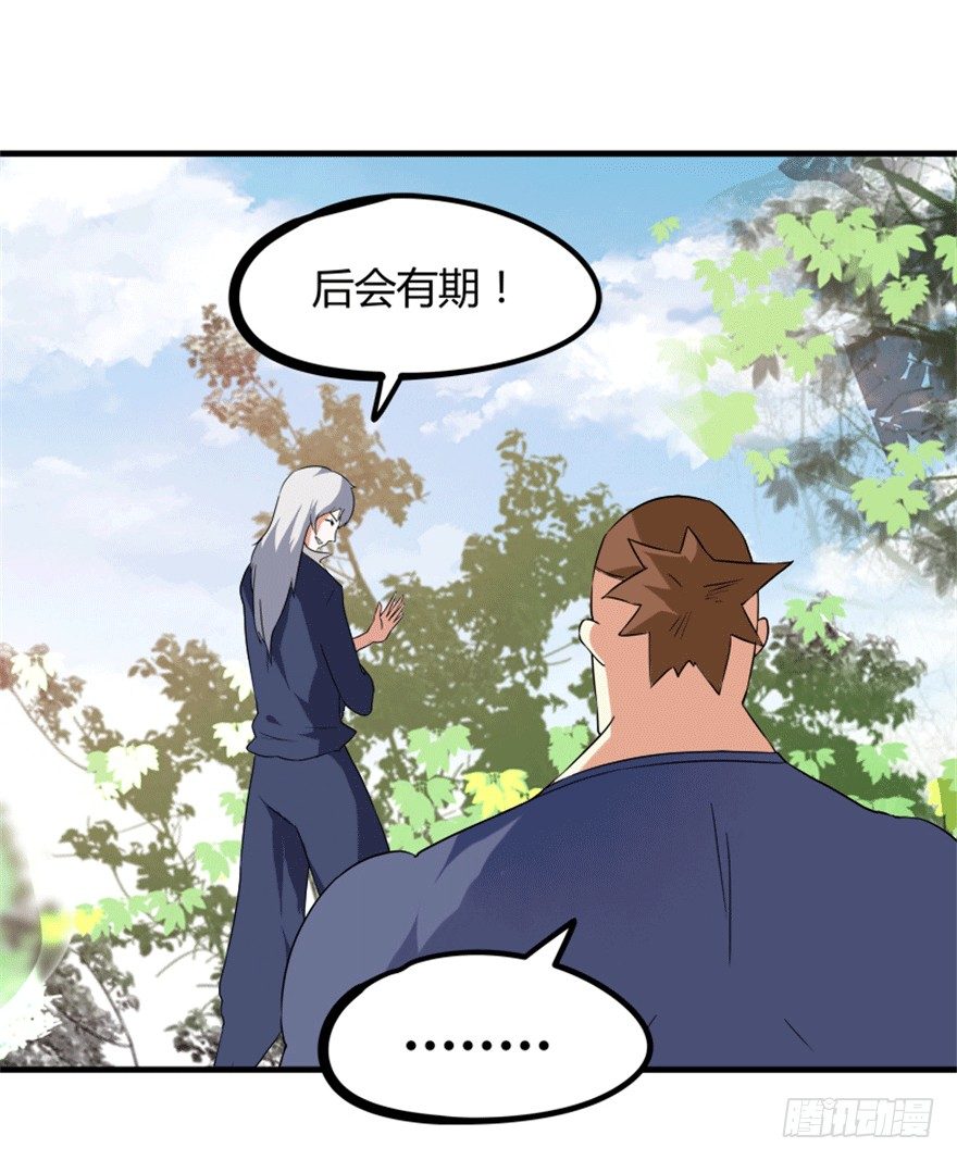 🍲重生成妖 26 牛玉or牛魔王？ 第25页