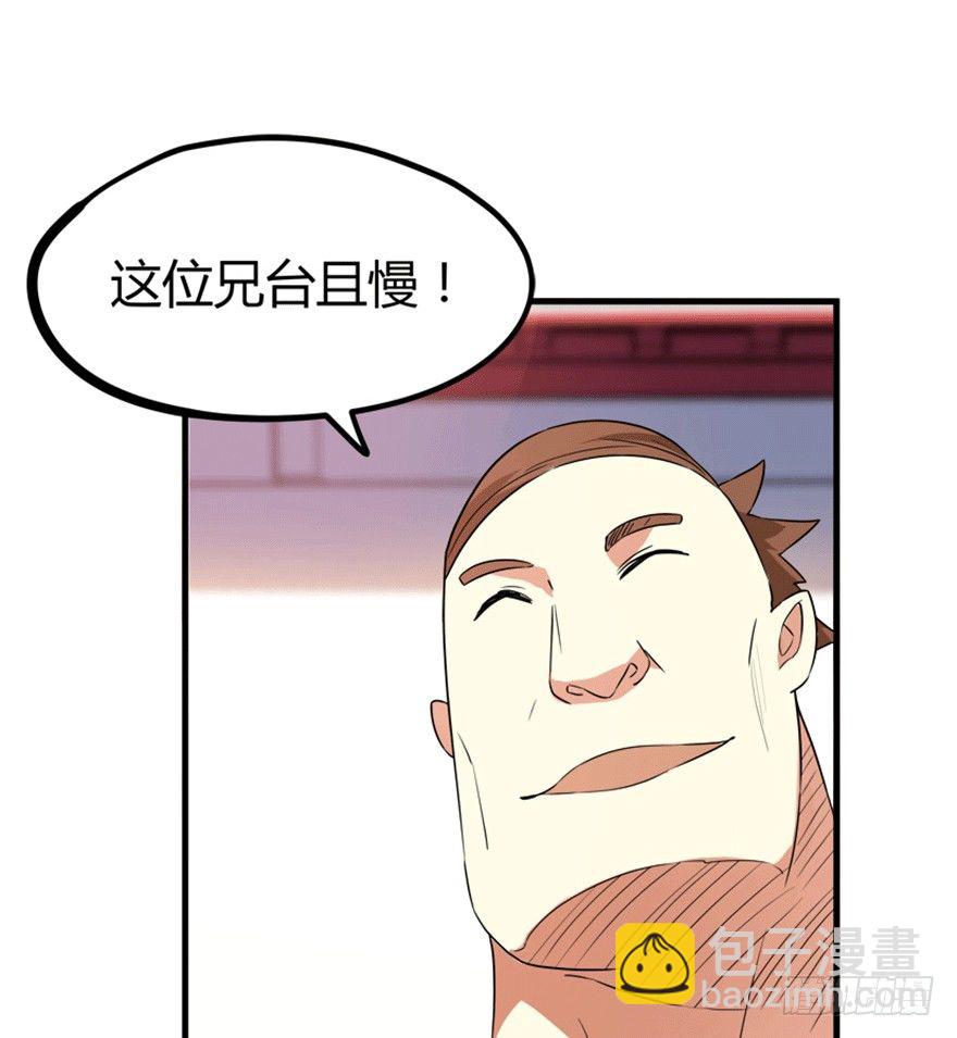 🍲重生成妖 26 牛玉or牛魔王？ 第26页