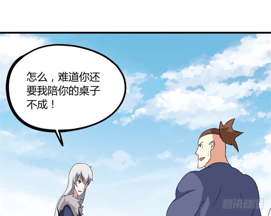 🍲重生成妖 26 牛玉or牛魔王？ 第28页