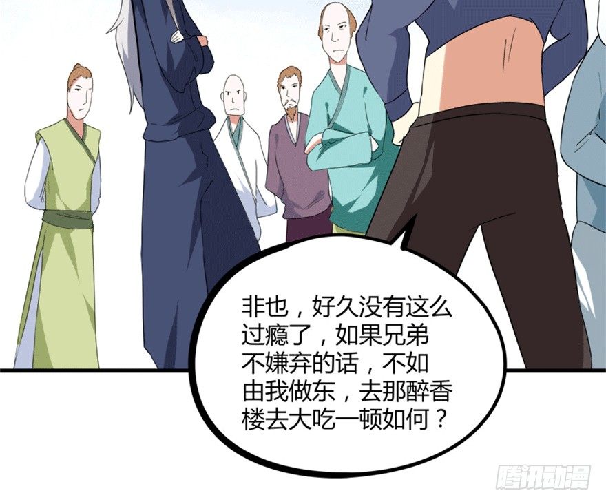 🍲重生成妖 26 牛玉or牛魔王？ 第29页