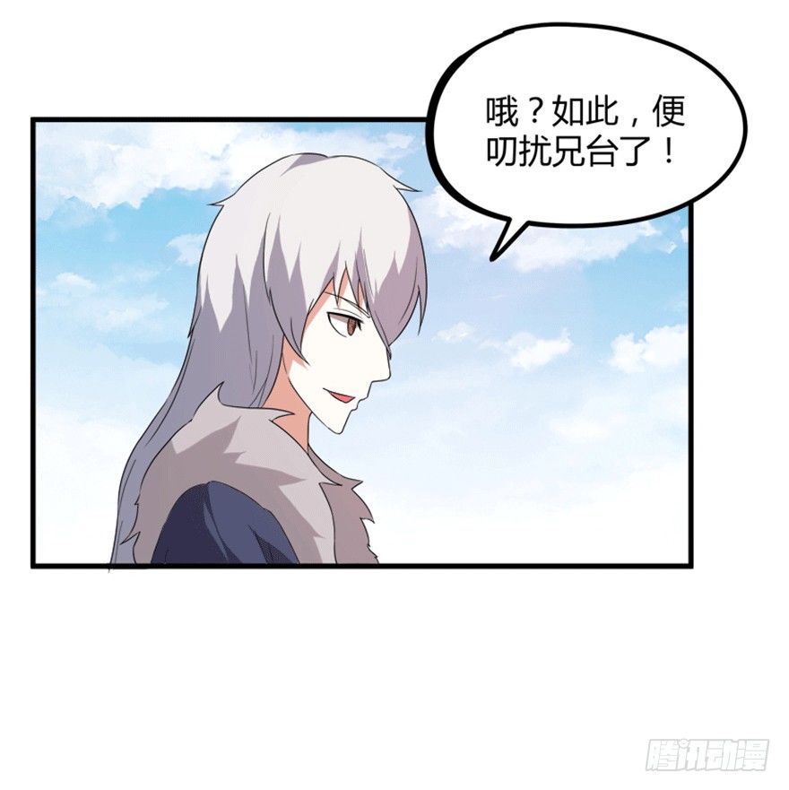 🍲重生成妖 26 牛玉or牛魔王？ 第30页